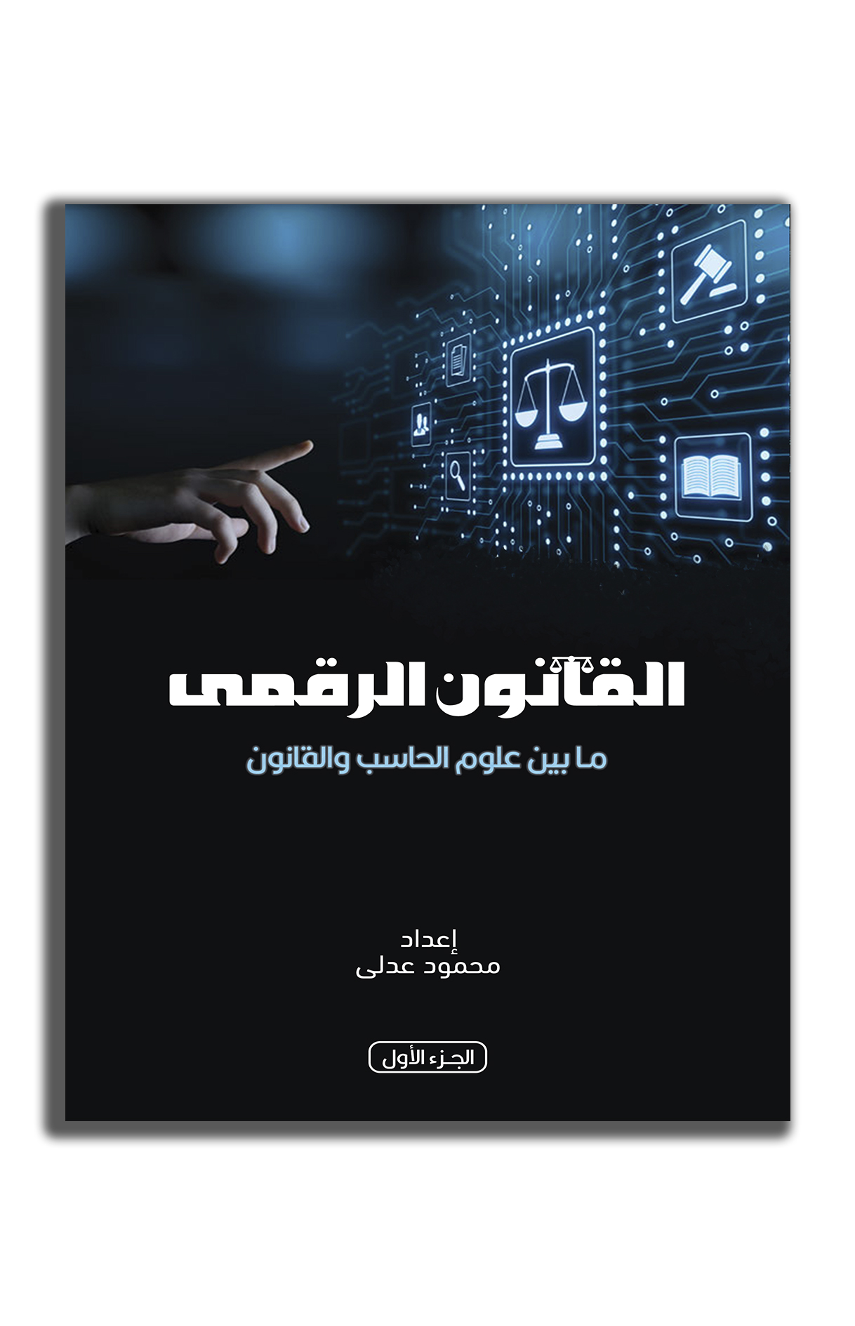 digitallawbook